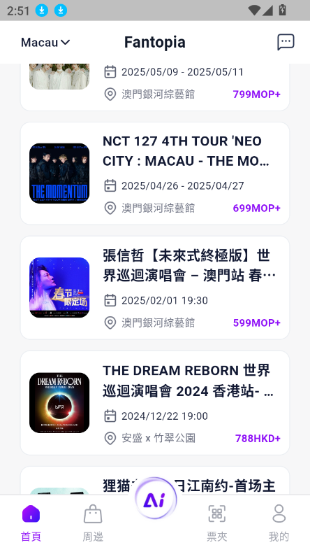 fantopia抢票截图2