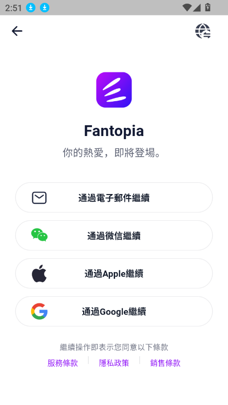 fantopia抢票截图3
