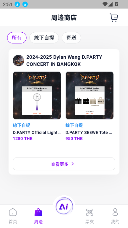 fantopia抢票截图4