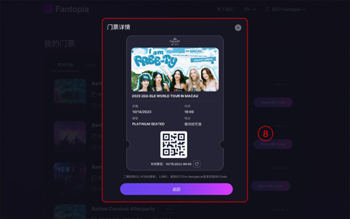 fantopia抢票
