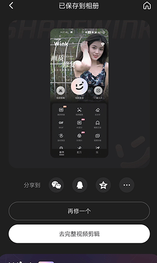 Meitu Wink