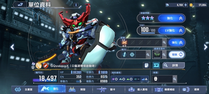 SD高达G世代永恒日服截图1