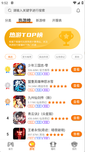 云煊天游截图0
