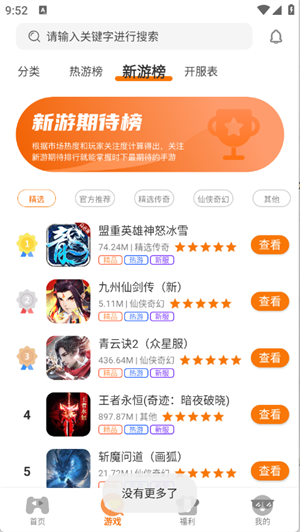 云煊天游截图2