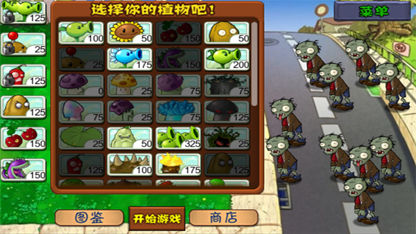 植物大战僵尸网页版截图3