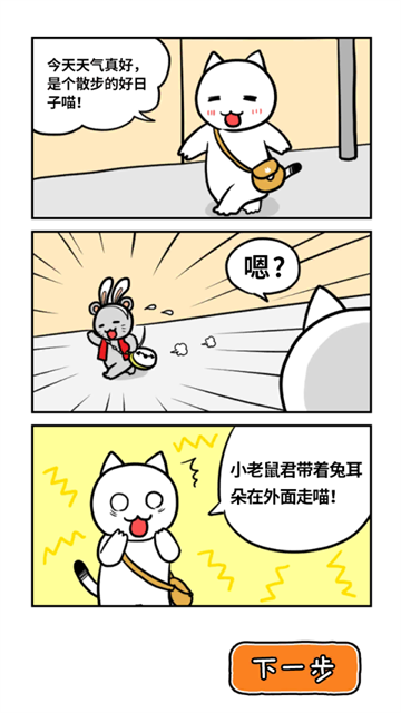 白猫的大冒险3截图4