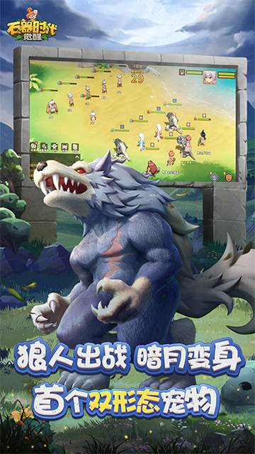 石器时代觉醒截图2