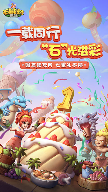 石器时代觉醒截图4