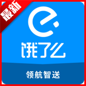 饿了么E智送