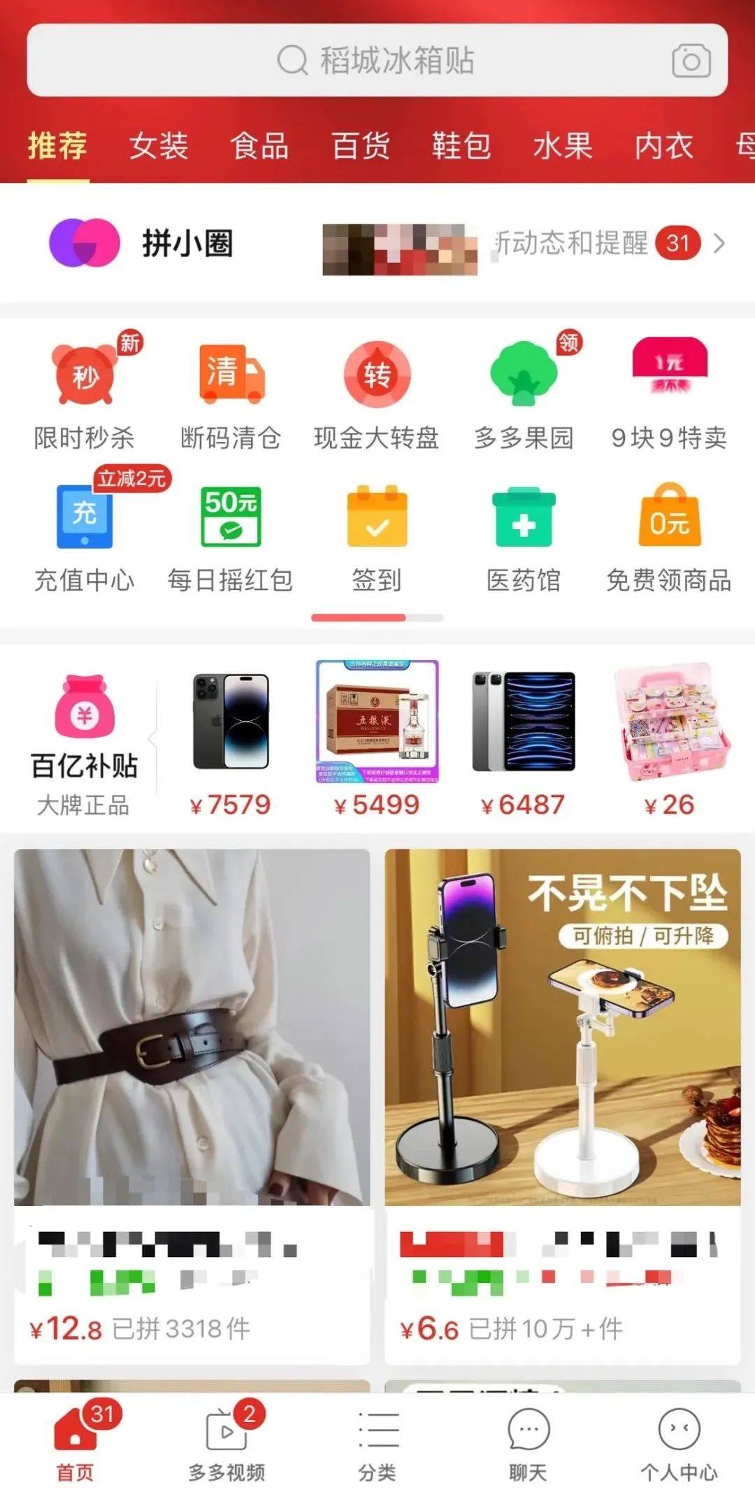 拼多多海外版