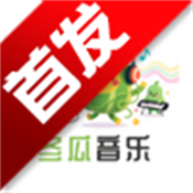 冬瓜音乐
