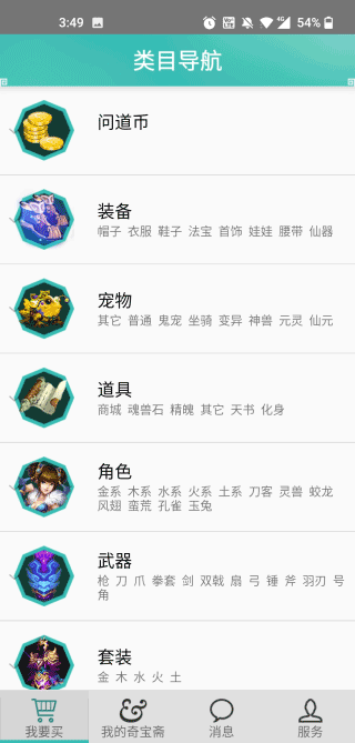 奇宝斋截图1