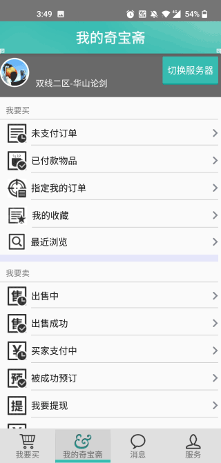 奇宝斋截图2