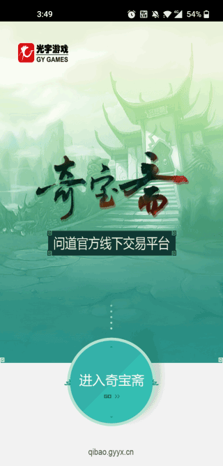 奇宝斋截图5
