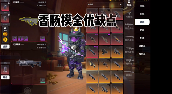 香肠派对核心玩法优缺点分析