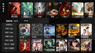 电视壳子ShellTV截图1