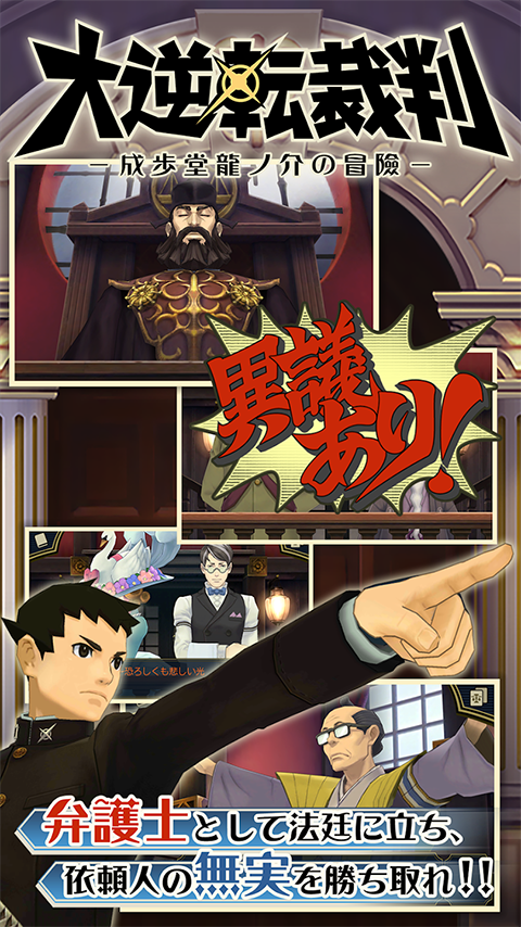 大逆转裁判截图3