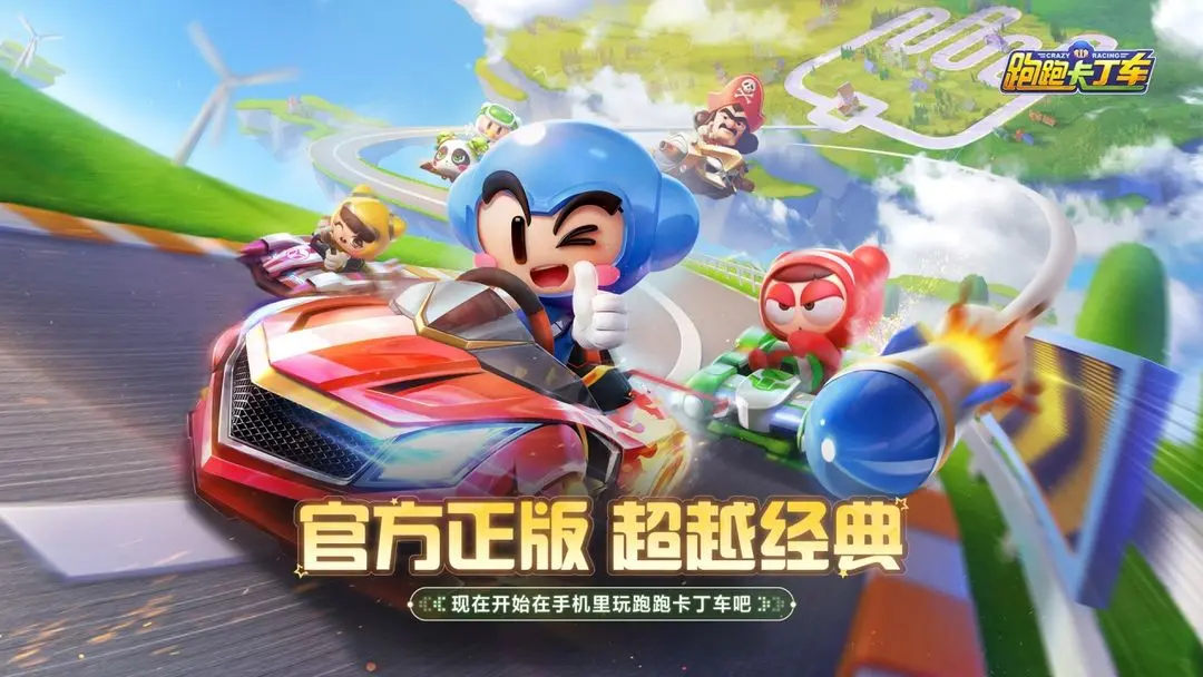 跑跑卡丁车经典版截图4
