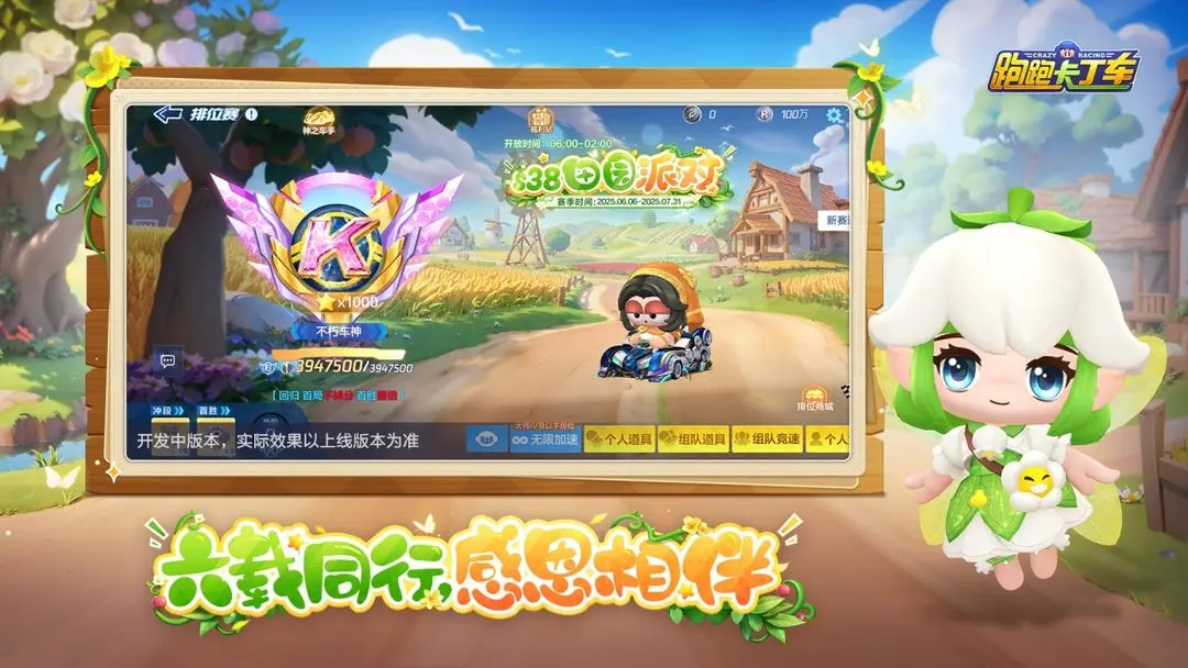 跑跑卡丁车经典版截图3