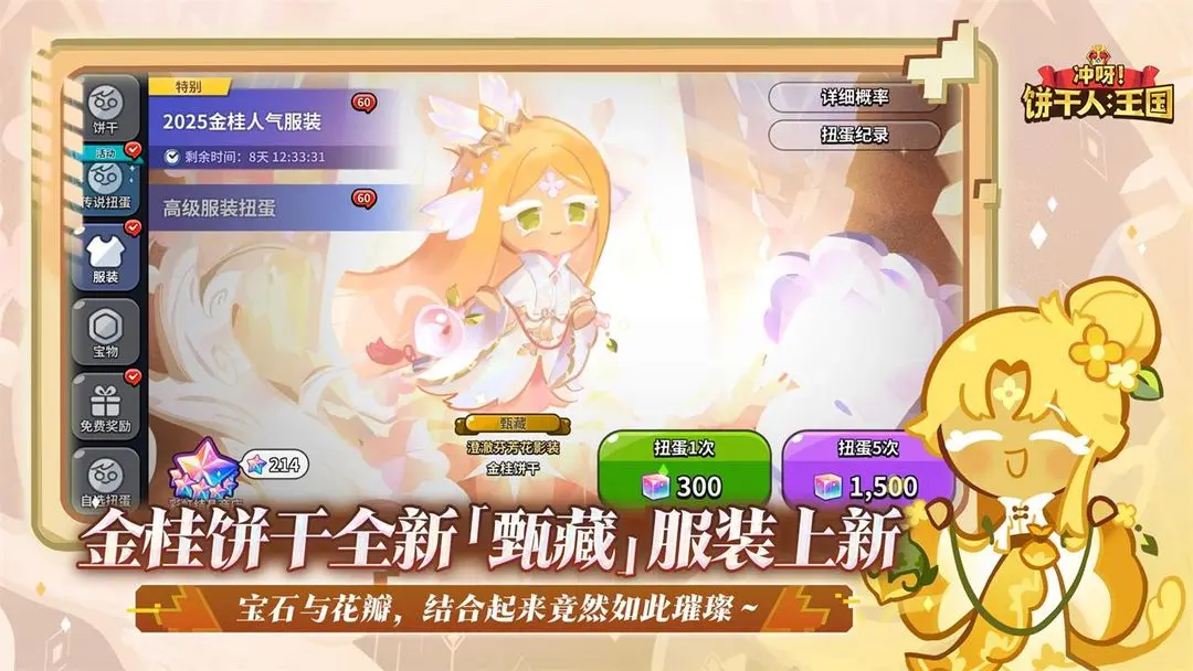 冲呀饼干人王国国服截图3
