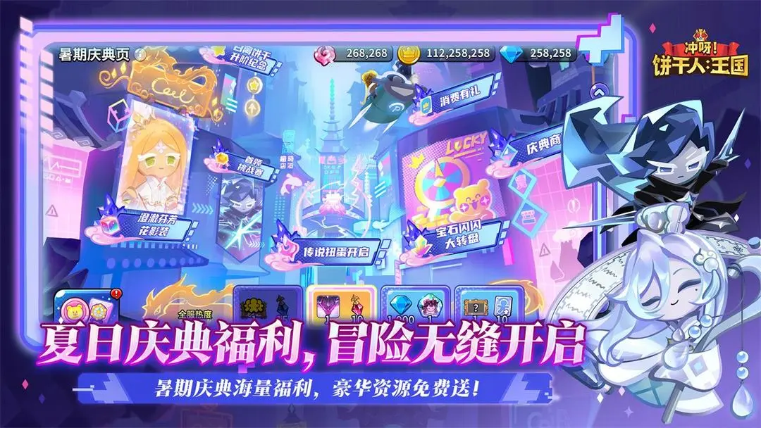 冲呀饼干人王国国服截图2