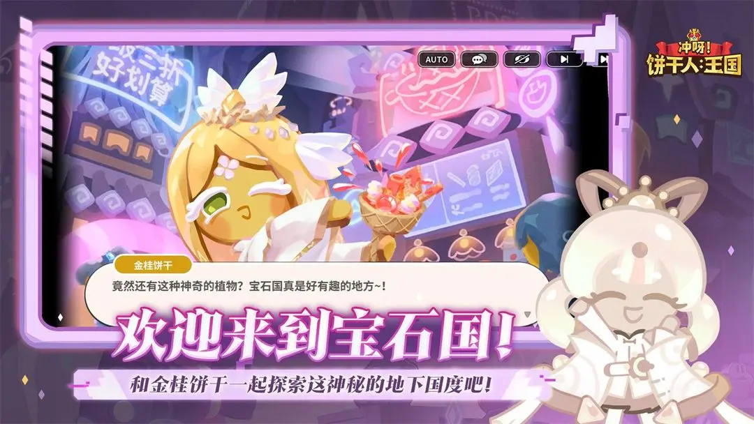 冲呀饼干人王国国服截图4