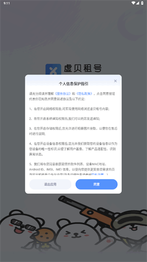 虚贝租号截图2