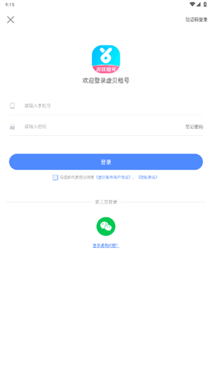 虚贝租号截图3