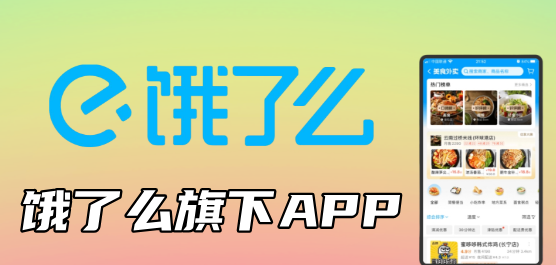 饿了么版本大全