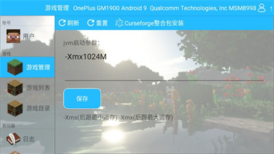 澪ultimate启动器截图2
