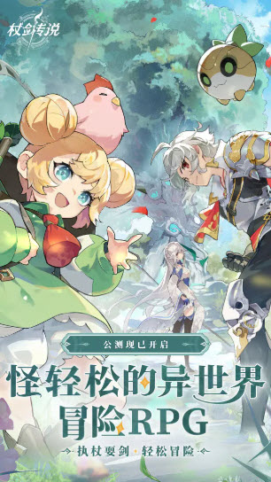 仗剑传说截图4