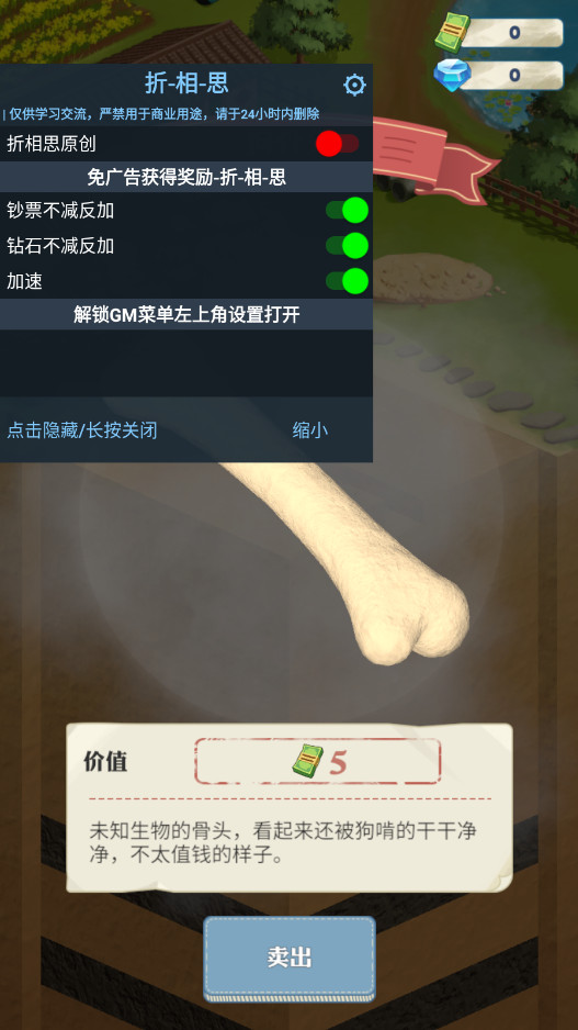 王铲铲的致富之路截图4