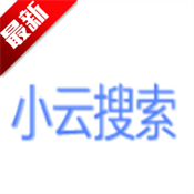 小云搜索