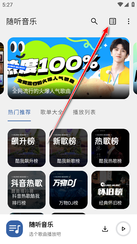 随听音乐