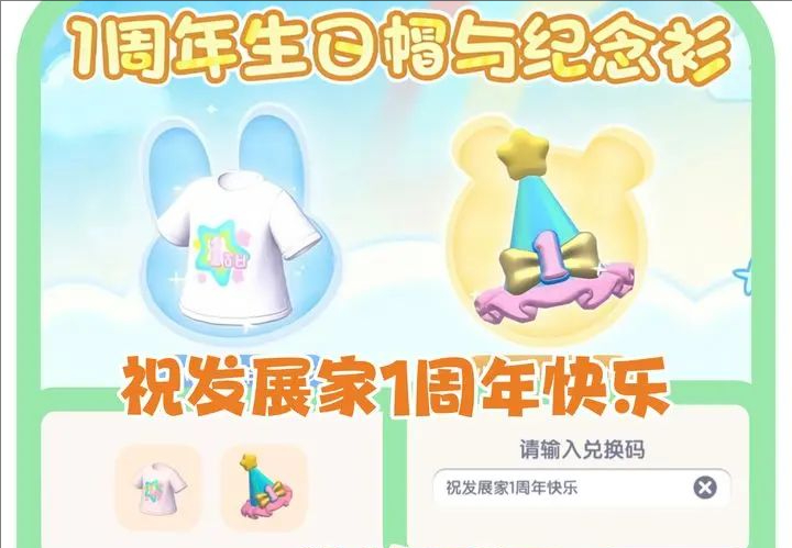 心动小镇一周年庆典福利指南