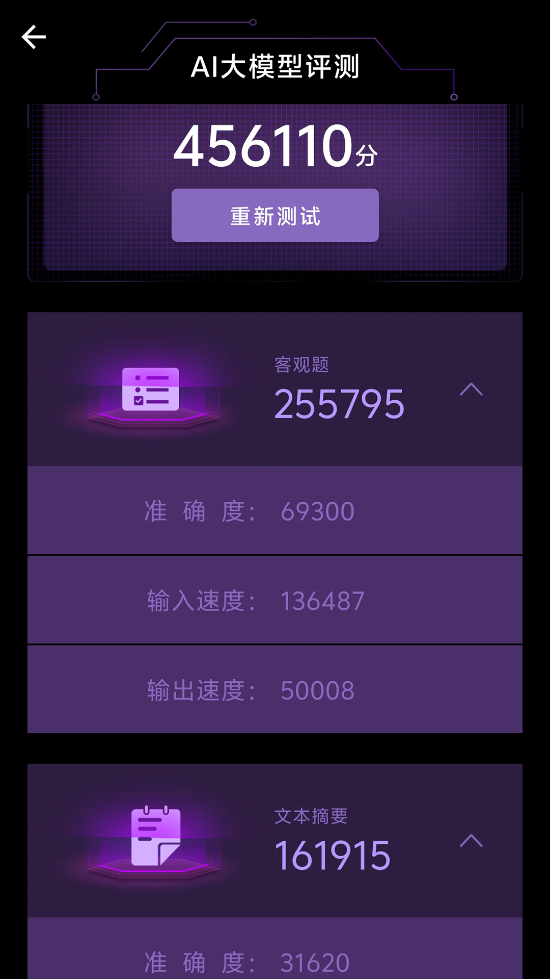安兔兔AI评测截图1