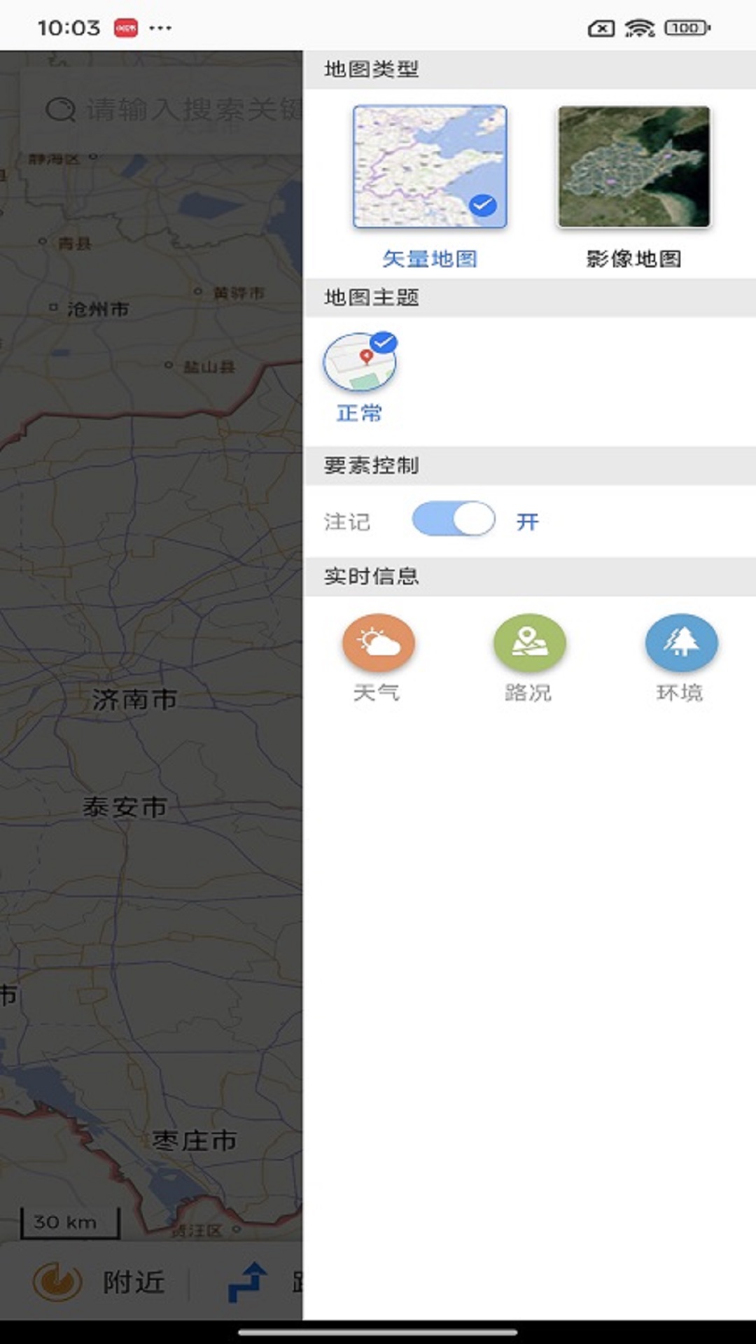 天地图山东卫星地图截图2