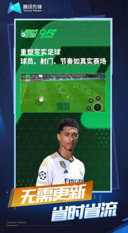 云FC足球世界截图0