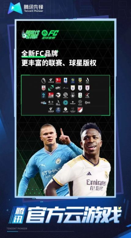 云FC足球世界截图2