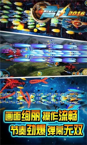 雷电战机2016雷霆版截图0