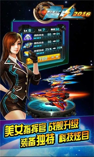 雷电战机2016雷霆版截图2