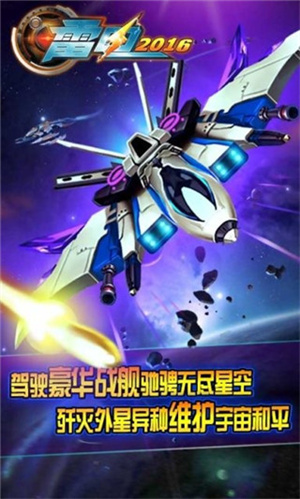 雷电战机2016雷霆版截图4
