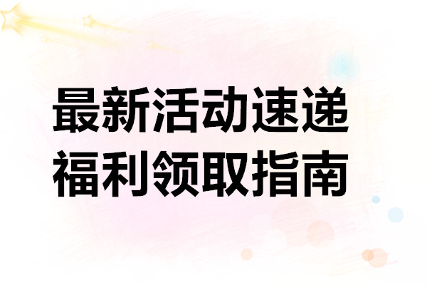 心动小镇最新活动速递与福利领取指南