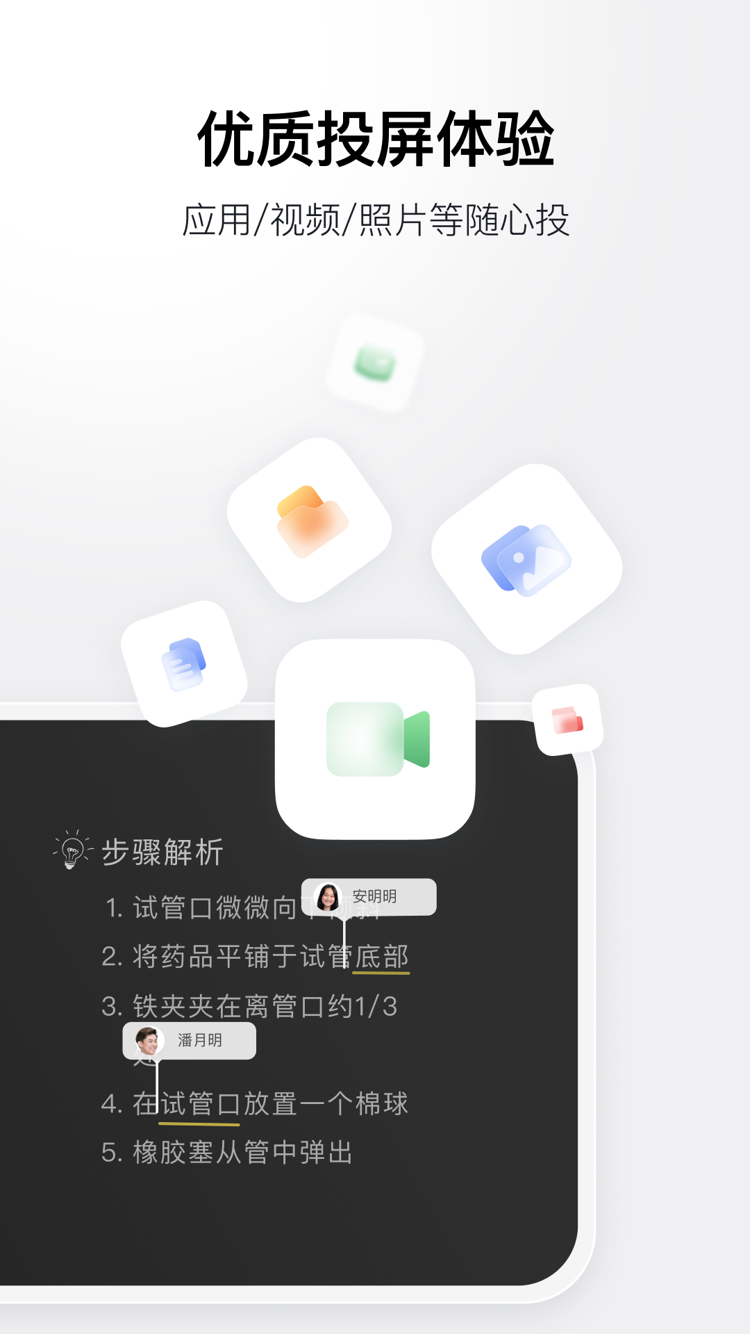 ClassIn投屏截图1