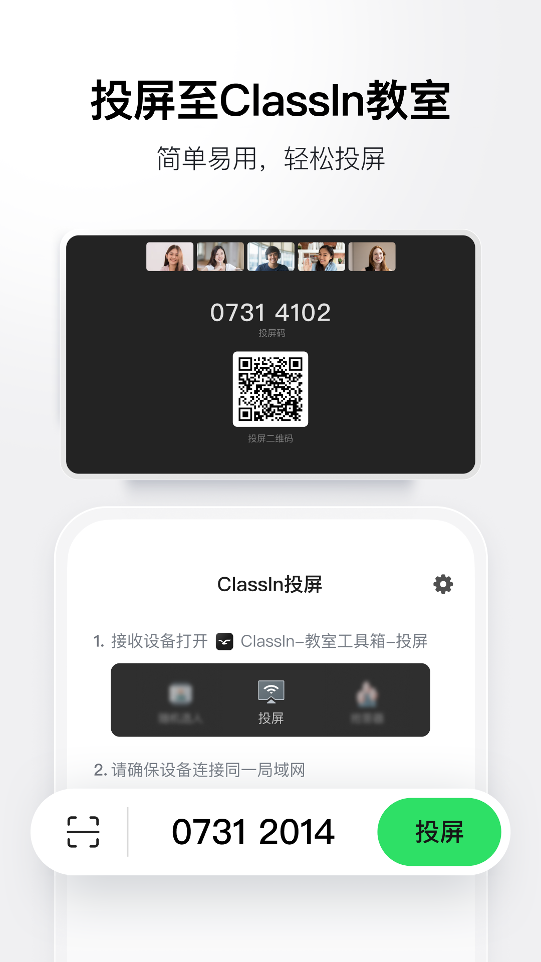 ClassIn投屏截图2