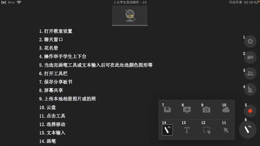 ClassIn投屏