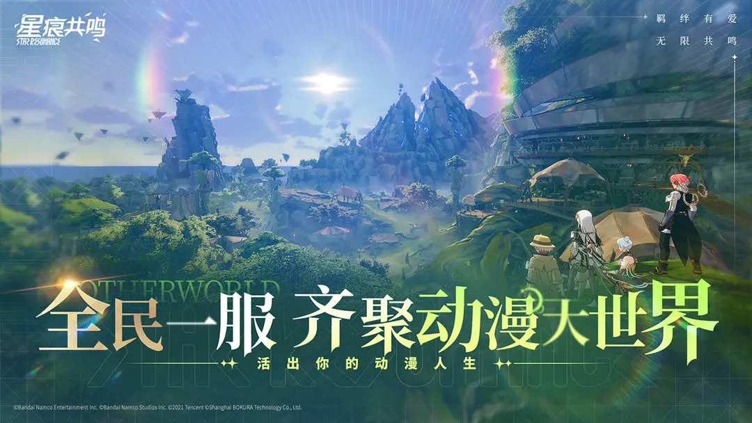 星痕共鸣腾讯版截图0
