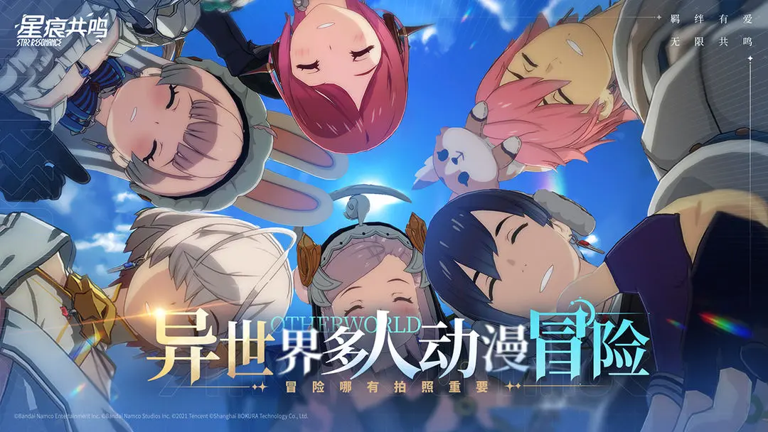星痕共鸣腾讯版截图2