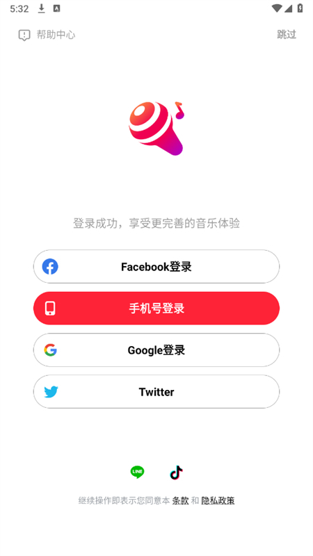 全民K歌海外版截图3