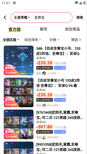 卖号么下载 v2.3.1